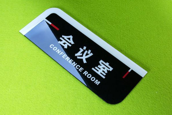 亚克力标牌