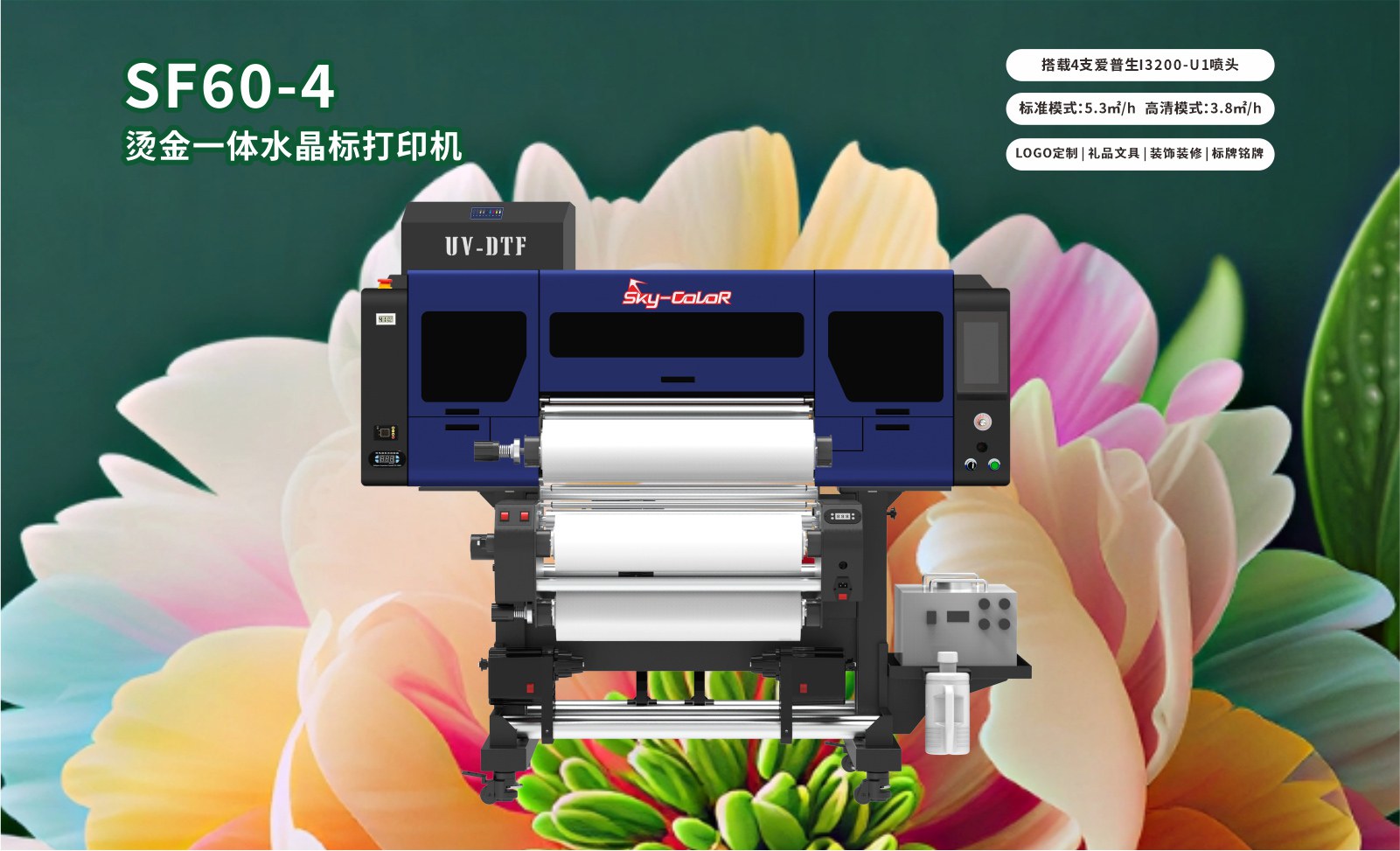 SF60-4水晶标打印机  解锁定制标识新势能